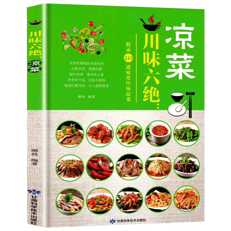 新编舌尖上的中国中华美食居家烹饪大全精装版中国名菜大全烹饪书家常 