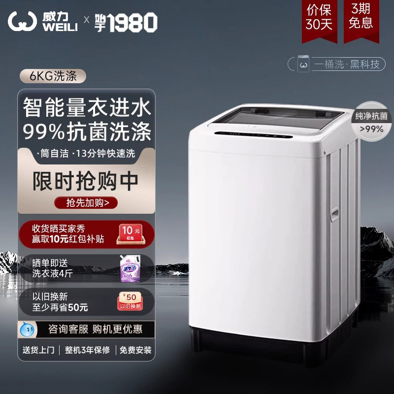 WEILI 威力 XQB80-8019X 定频波轮洗衣机 8kg 白色