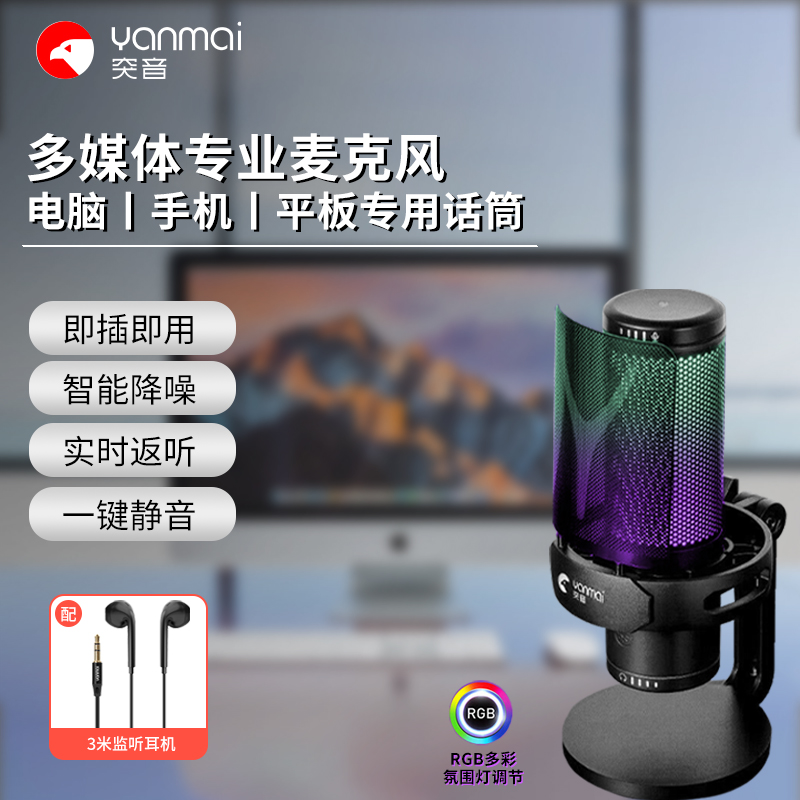 YANMAI突音GM7电竞游戏电脑手机麦克风直播配音唱歌降噪RGB灯话筒