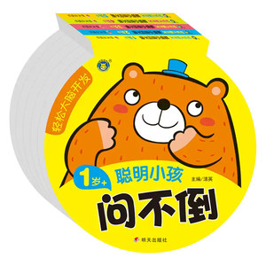 Children's whole-brain thinking development 2-3-4-56-year-old children's ladder training smart babies can't ask questions and answers training
