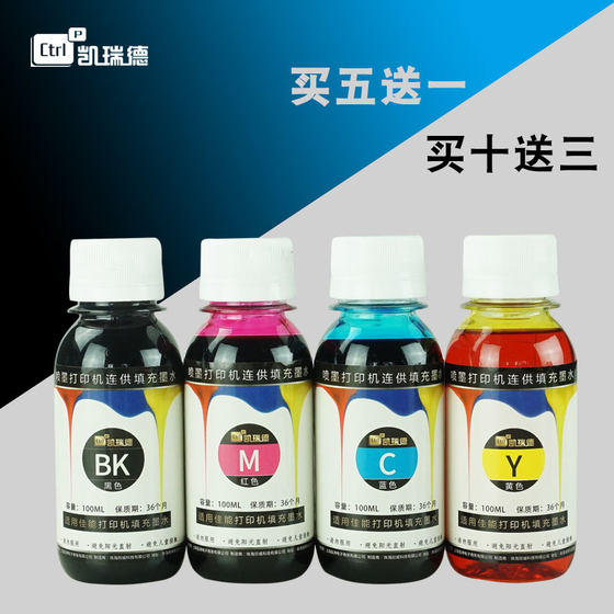 Ctrlp适用IP1180墨水IP1880连供墨水 佳能IP1980打印机墨水MP198墨水 佳能mp145打印机墨水MP288打印机墨水