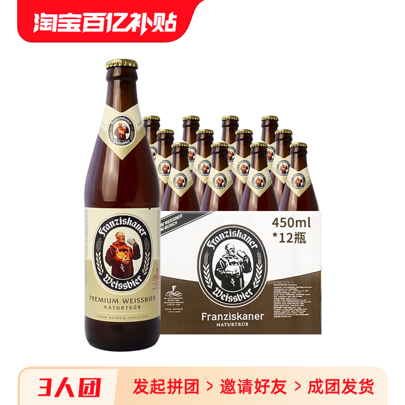 Franziskaner 范佳乐 小麦啤酒 450ml*12瓶