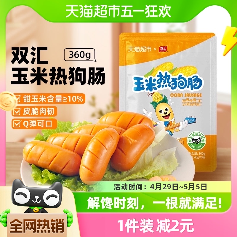 Shuanghui 双汇 玉米热狗肠 40g*10袋