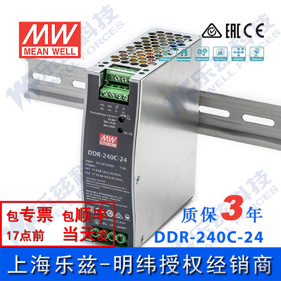 DDR-240C-24明纬240W 33.6~67.2V输入 24V10A输出导轨型DC-DC电源