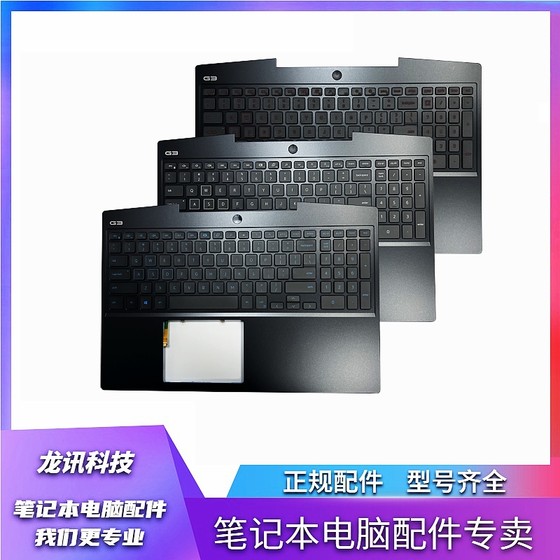 戴尔 DELL 灵越 游匣 G3 3590 C壳 P89F 键盘 蓝光 红光 RGB七彩