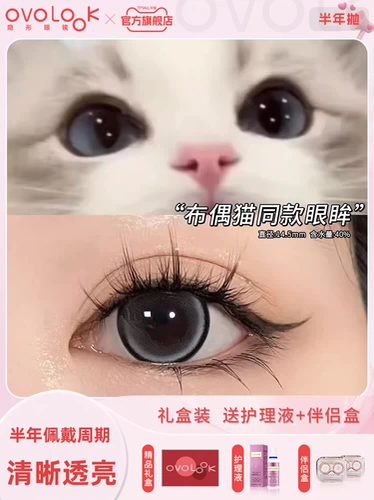 OVOLOOK Серые ученики в течение полугода бросают большой диаметр.