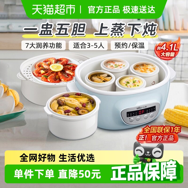 小熊隔水炖电炖盅家用全自动陶瓷多功能电炖锅煲汤锅燕窝煮粥2.5L