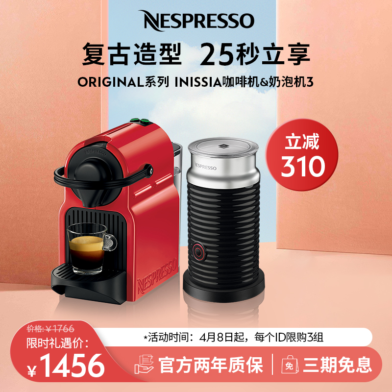 NESPRESSO 浓遇咖啡 Inissia 胶囊咖啡机+奶泡机