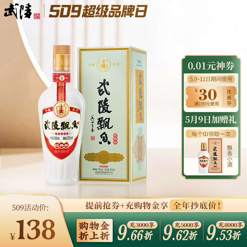 【酒厂直营】武陵酒经典飘香酱香型白酒53度纯粮食500ml单瓶礼盒