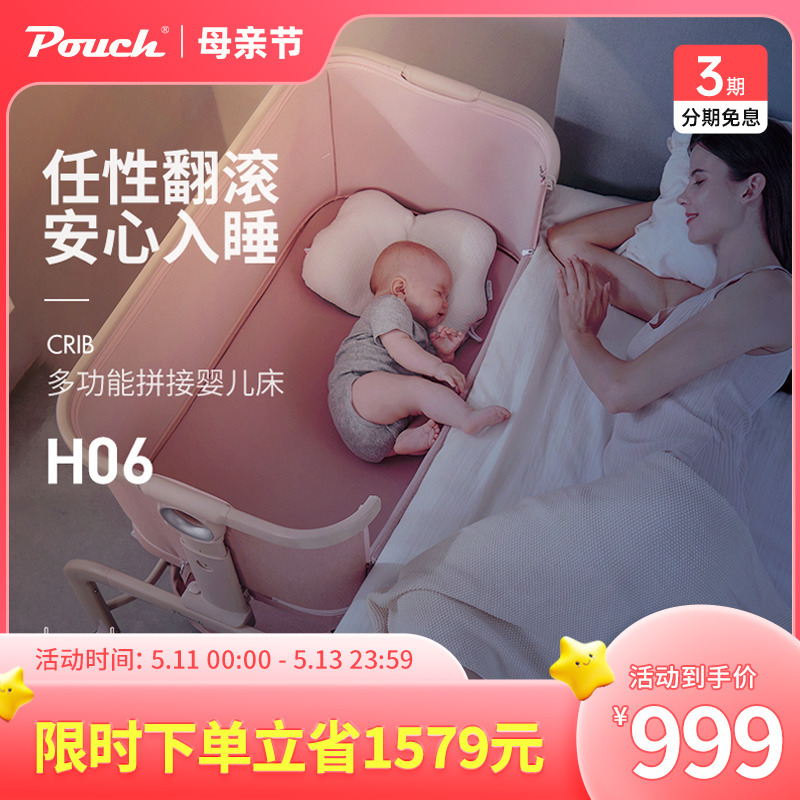 Pouch婴儿床便捷式可折叠移动宝宝摇篮多功能新生儿童拼接大床H06