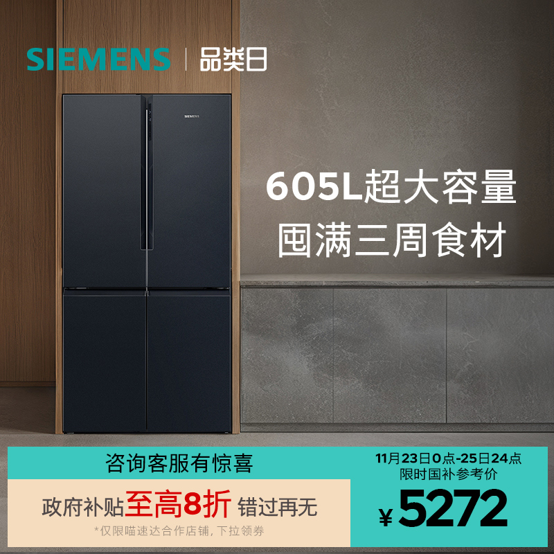 SIEMENS 西门子 KC97E1549C 风冷十字对开门冰箱 605L 曜钢黑