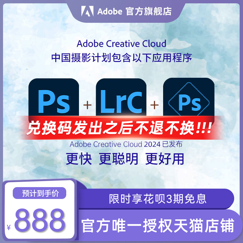 Adobe 奥多比 中国摄影计划 买2年赠1年