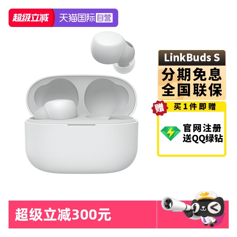 【自营】SONY/索尼  LinkBuds S 真无线降噪耳机 入耳式蓝牙耳机
