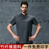 Шеф-повар отеля Рабочая одежда мужская питание для выпечки отеля западное ресторан кухня высококачественные летние летние рукавы в воздушный рукав