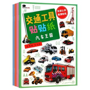 
Car stickers book for children aged 3 to 6 years old engineering car small car fans stickers for transportation stickers for boys toys