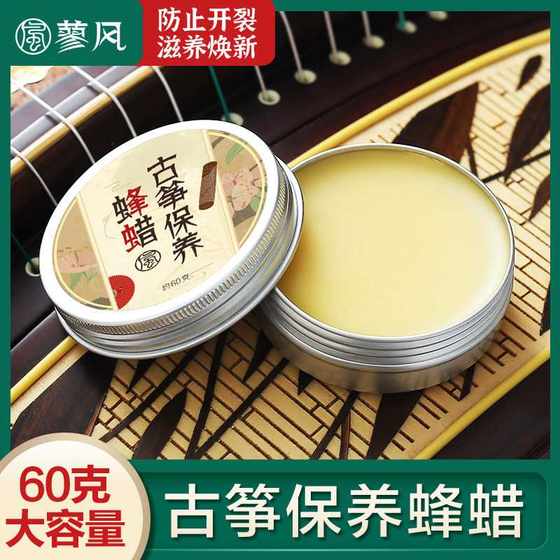 
Guzheng maintenance beeswax piano guitar erhu universal moisturizing cream cleaning polishing waxing care oil musical instrument accessories