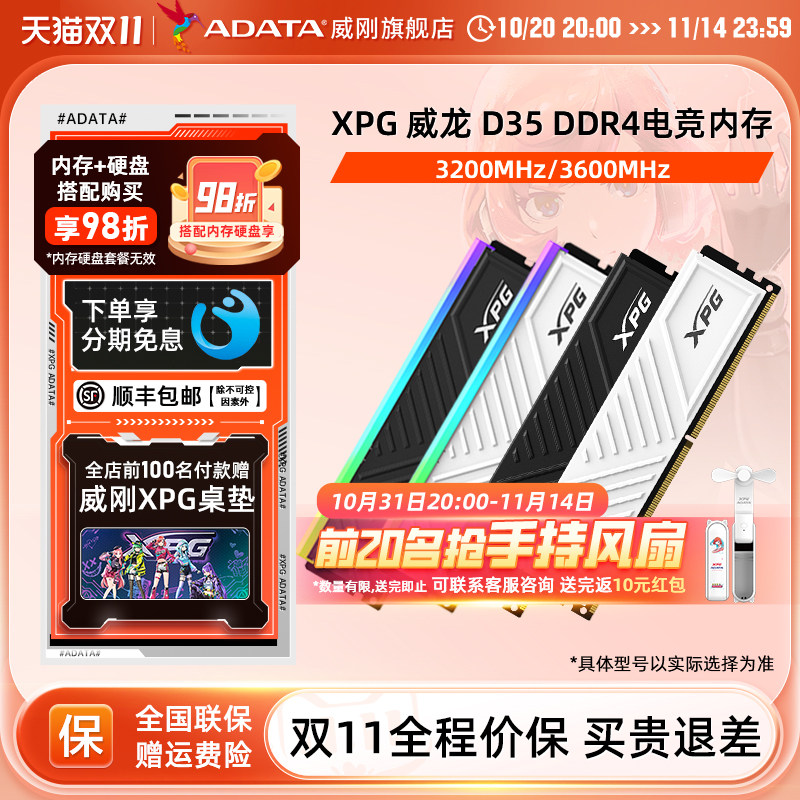 威刚XPG游戏威龙D35 DDR4 8G/16G/32G电脑马甲内存条3200/3600MHZ