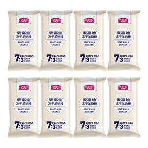 McFoodie Freeze-Dried Goat Milk Sticks Milk Pet Supplies Cat Grass Teeth Sticks Clean Teeth for Adult Cats and Kittens Cat Snacks