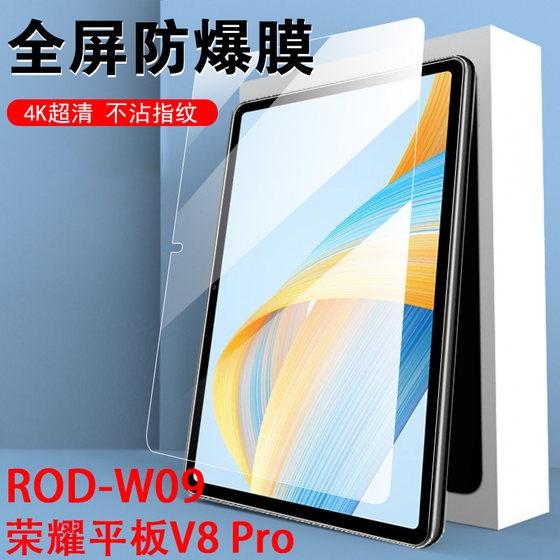 华为平板v8钢化膜11寸brt一w09荣耀honorpadview8玻璃padv80屏幕btr电脑padview八ⅴ80保护view811英寸brtw09