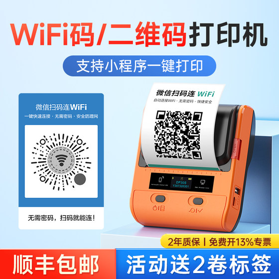 德佟DP30S标签机小程序码打印机微信扫码连WiFi二维码打印机蓝牙手持便携式不干胶防水贴纸条码热敏纸打印机