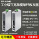 TP-LINK普联 TL-MC111A/TL-MC111B工业级1光1电百兆单模单纤光纤收发器20km壁挂导轨式DIN一对12V24V48V供电