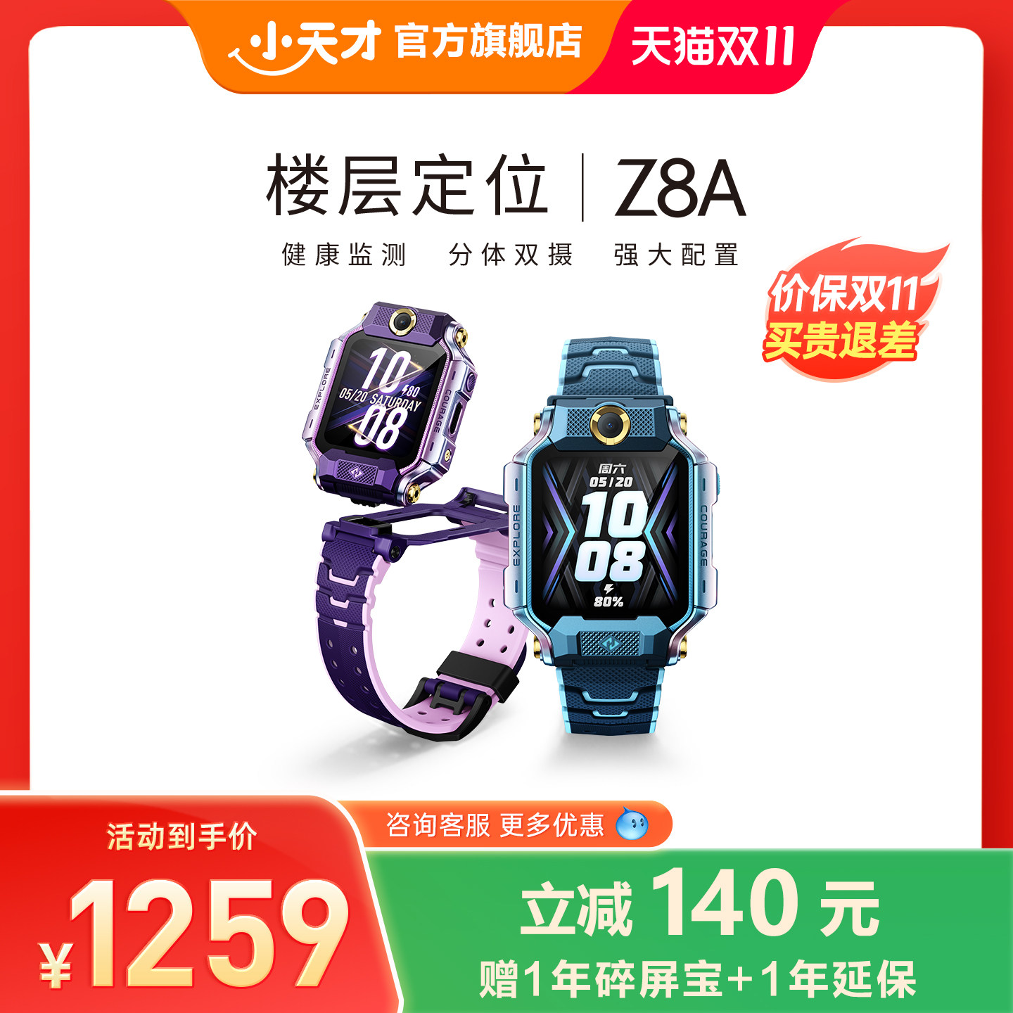 儿童电话手表哪家强，360儿童电话手表S2与小天才儿童电话手表Z6深入对比