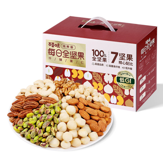
Baicao flavor daily nuts low GI 750g dried fruit healthy snacks for pregnant women original nuts independent small packaging