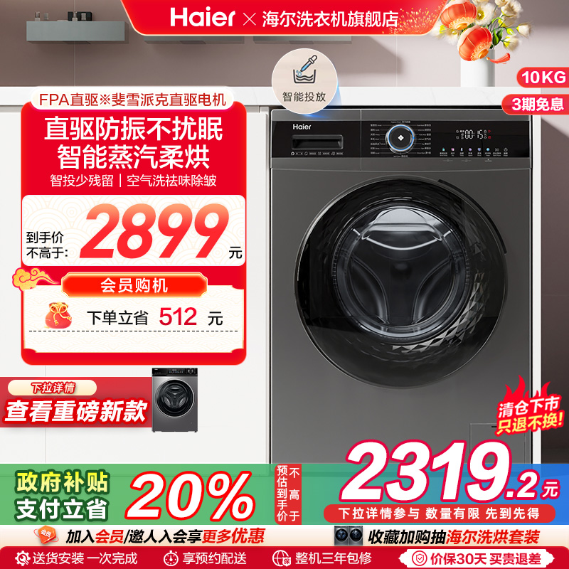 Haier 海尔 EG100HMATE71S 洗烘一体机 10kg