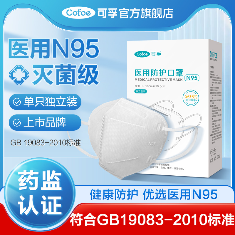 可孚 N95医用灭菌级防护口罩 50只独立装 双重优惠折后￥49.9包邮