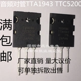 Новый оригинальный TTA1943 TTC5200 заменяет 2SA1943 2SC5200 Высокая мощность аналог усилителя мощности