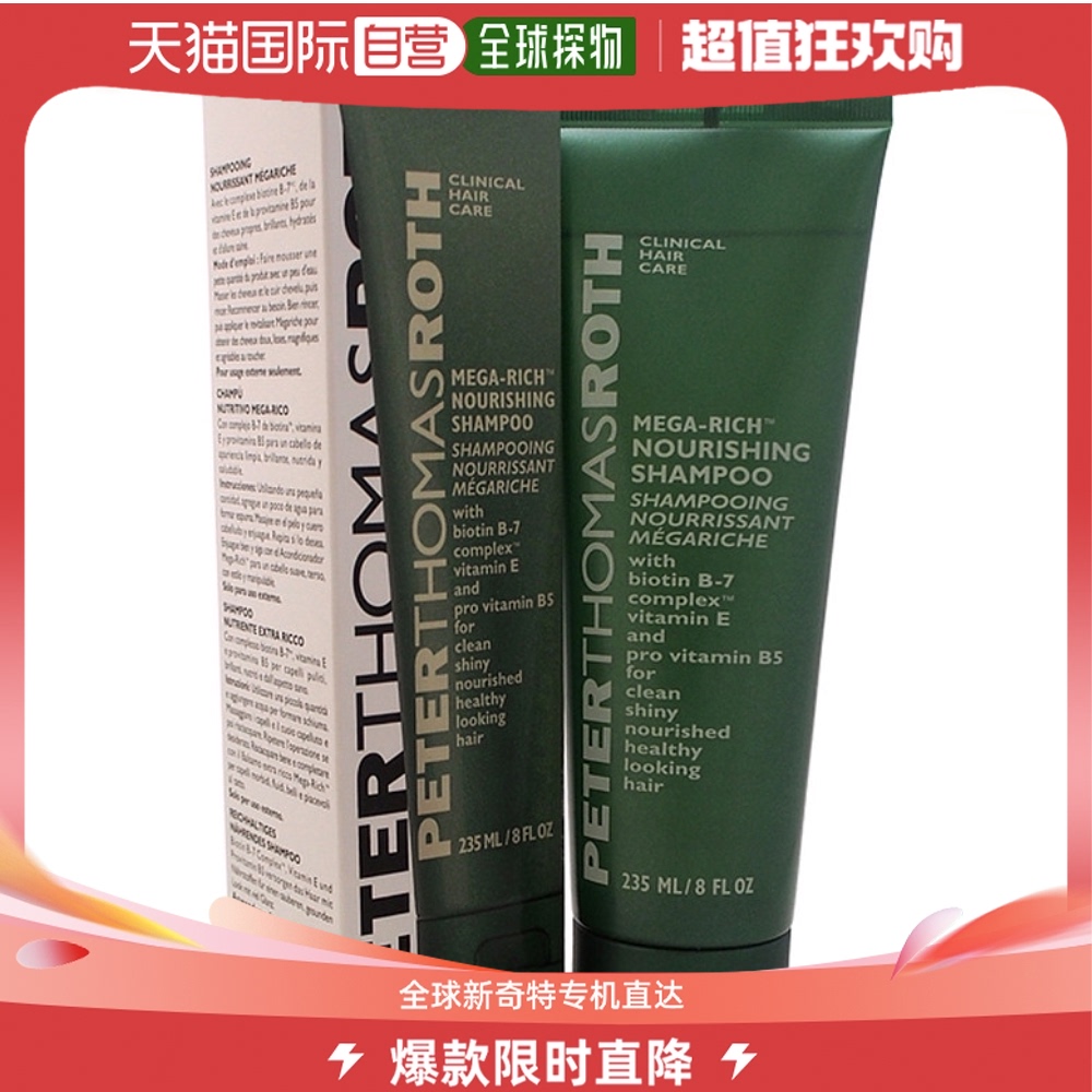 美国直邮 Peter Thomas Roth 彼得罗夫维他命洗发水滋养护发235ml