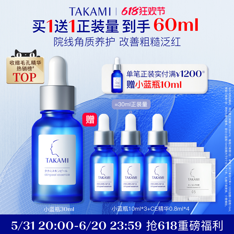 【618立即抢购】takami小蓝瓶祛痘精华液角质养护收缩毛孔去闭口