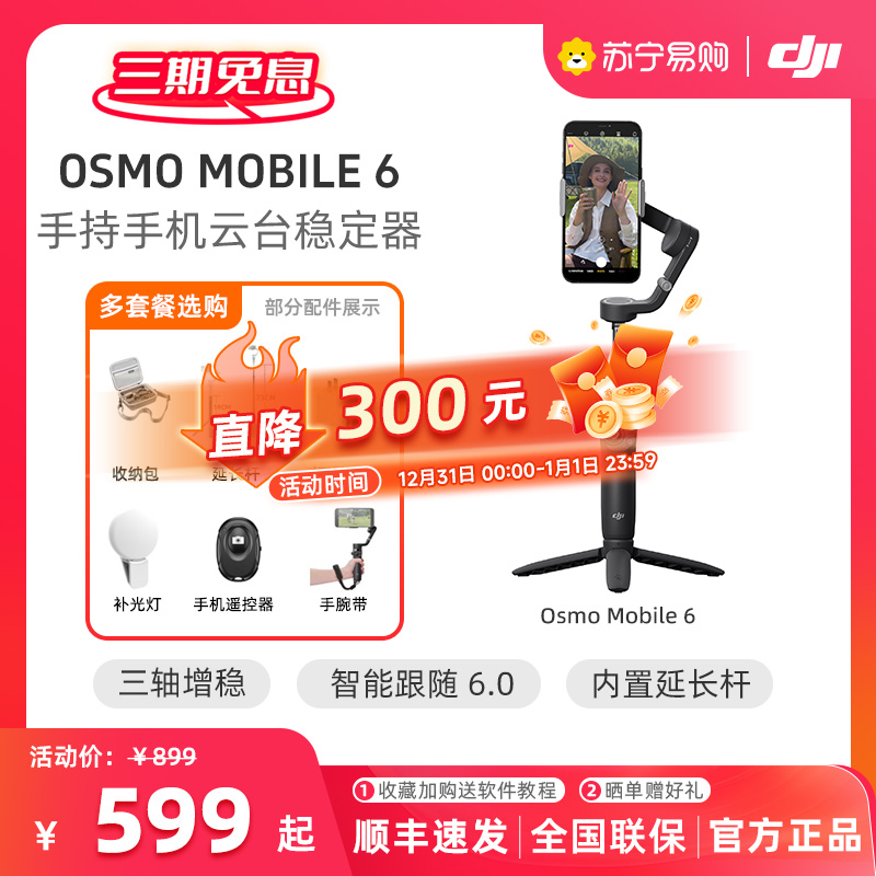  OM 6 ֳ̨ DJI Osmo Mobile 6 ֻ̨ȶ  ܸȶ  ĸ 콢 431ʵ599Ԫ