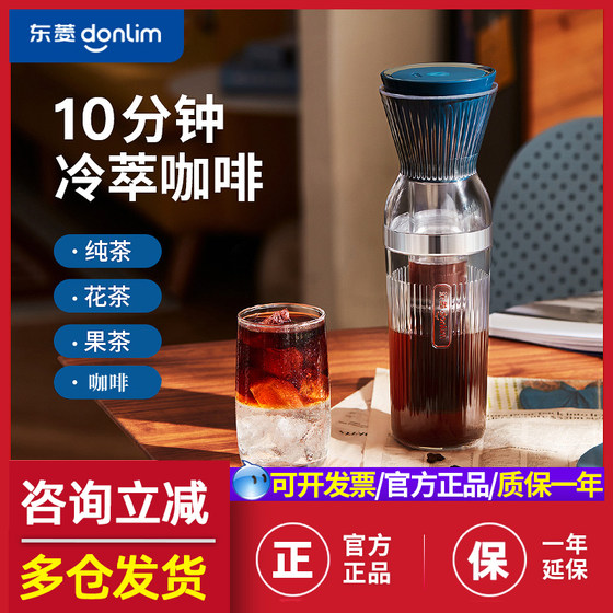 东菱乐萃杯无线小型冷泡茶养生壶mini花茶壶冷萃咖啡机便携冷萃杯