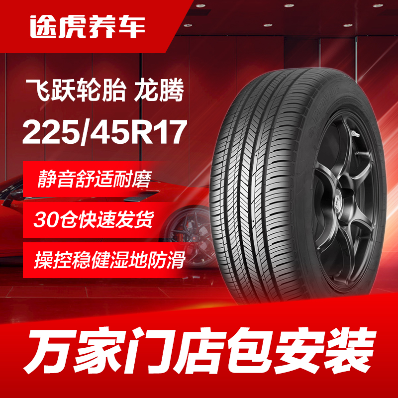 Ծ̥225/45R17 94V XL춯˹߶ʵ1425Ԫ,ۺ285/