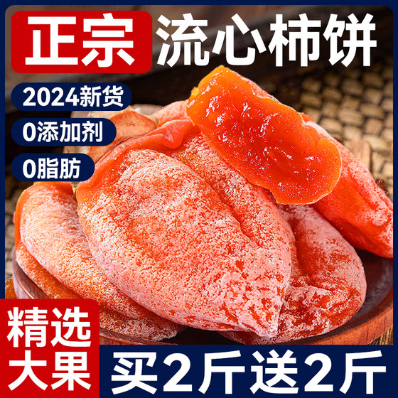 正宗流心柿饼头茬新货5斤霜降吊圆柿饼官方旗舰店非陕西富平特产