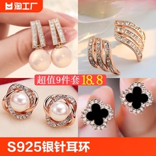 S925 Silver Needle Earrings for Women's New Fashion Pearl