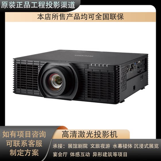 Ricoh/理光 PJ LU10600 高端工程系列 商务会议办公展厅 激光 工程投影机仪 正品原装渠道