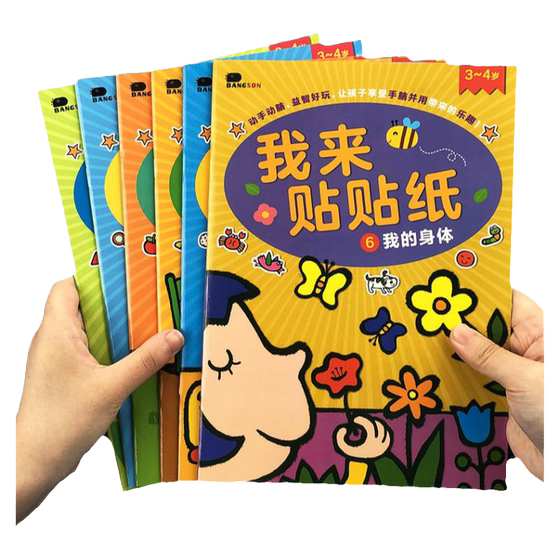 
Children's sticker book 3 to 6 years old kindergarten baby puzzle sticker sticker sticker book concentration early education cartoon toys