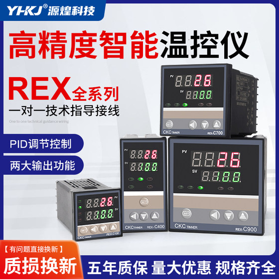 温控仪REX-C100C400C900数显智能PID恒温可调温度高精度220V温控