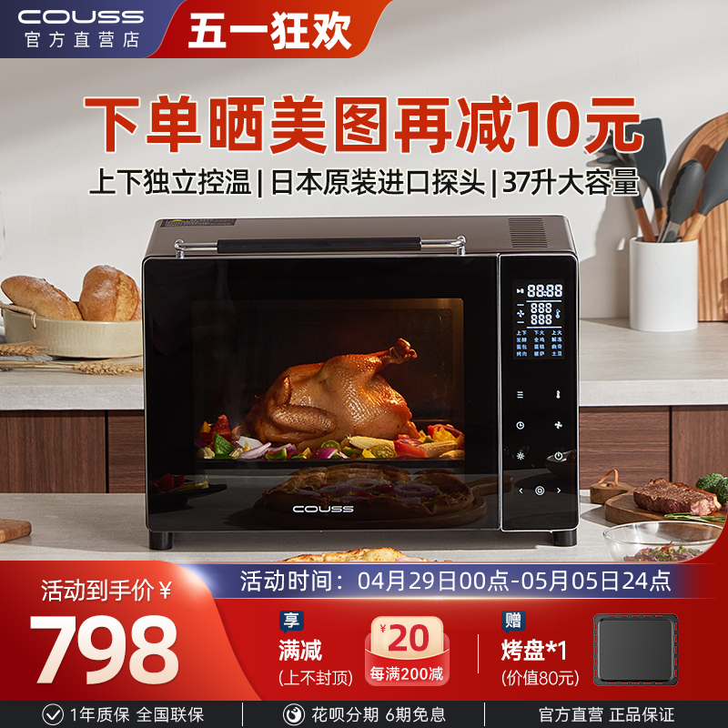 COUSS 卡士 家用全自动电烤箱小型多功能烘焙发酵大容量独立温控一体智能