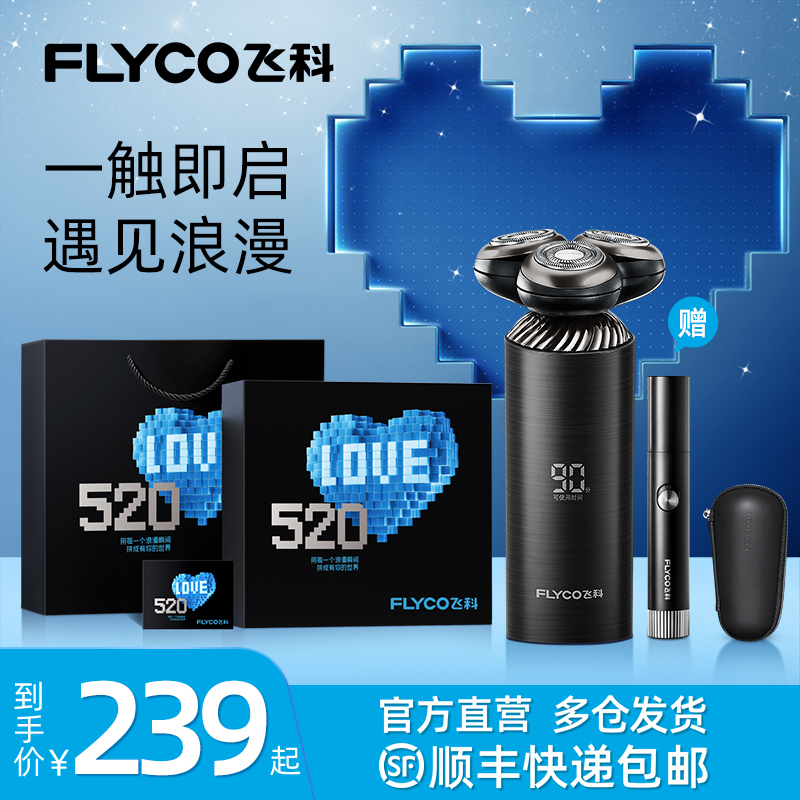 FLYCO 飞科 智能感应刮胡刀电动剃须刀男士充电式胡须刀送男友礼物礼盒装