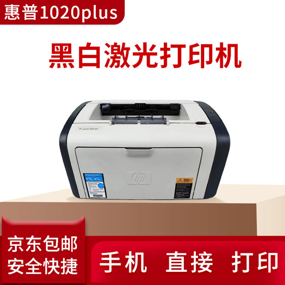 HP 1020PlusM1005 휴대폰 무선 WiFi 홈 숙제 레이저 프린터 사무실 흑백 올인원