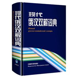 Fltrp Modern Russian-chinese Dictionary 2nd Edition Hardcover | Russian Reference Book For Foreign Language Teaching | Self-study Introductory Textbook