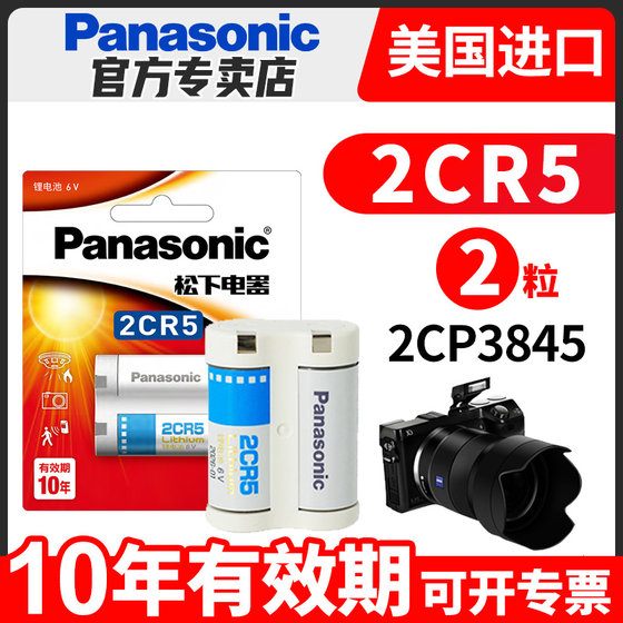 파나소닉 2CR5 리튬 배터리 6V 카메라 2CR-5W 카메라 2CP3845 Canon eos5 50 55 필름 기계 필름 기계 1n 미국에서 수입 2cr5w 원본 2cr 5
