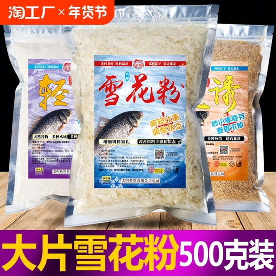 钓鱼专用轻麸雪花粉状态粉野钓散装超诱鲫鱼鲢鳙散炮饵料溪流浓腥