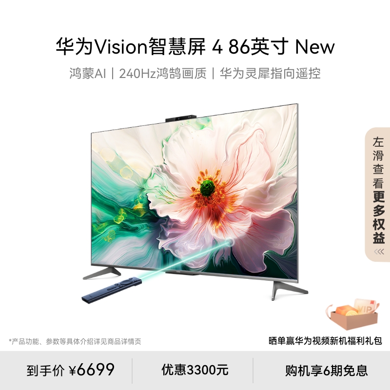 86Ӣ HD86ARINǿջ ٷ ΪVisionǻ 4 86ӢNewϬָң Mate70Ͷӻ6699Ԫ