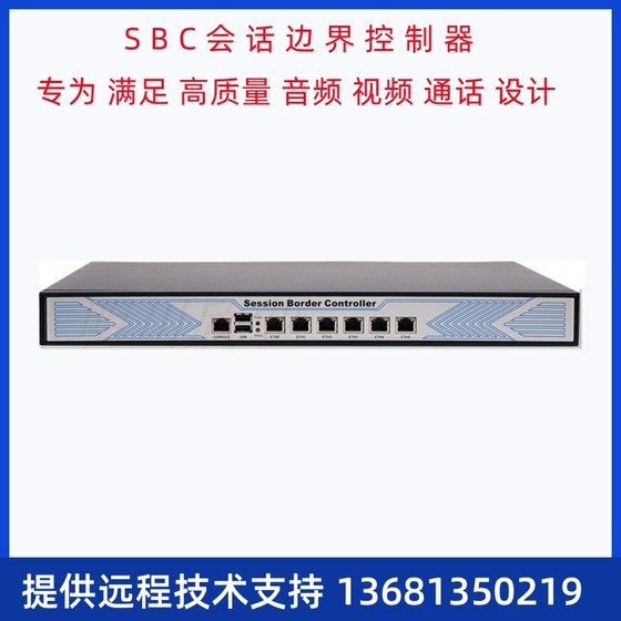 Wolink会话边界控制器SBC SIP中继 IP-PBX 带30个SBC并发许可