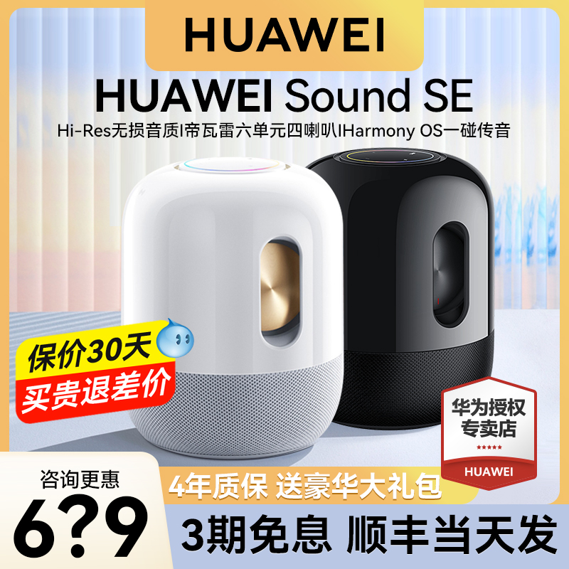 HUAWEI 华为 Sound SE 智能音箱