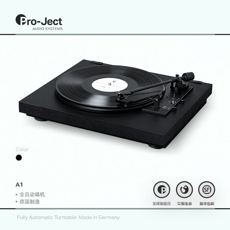 Pro-Ject奥地利宝碟黑胶唱盘机A1复古电唱机内置唱放进口全自动